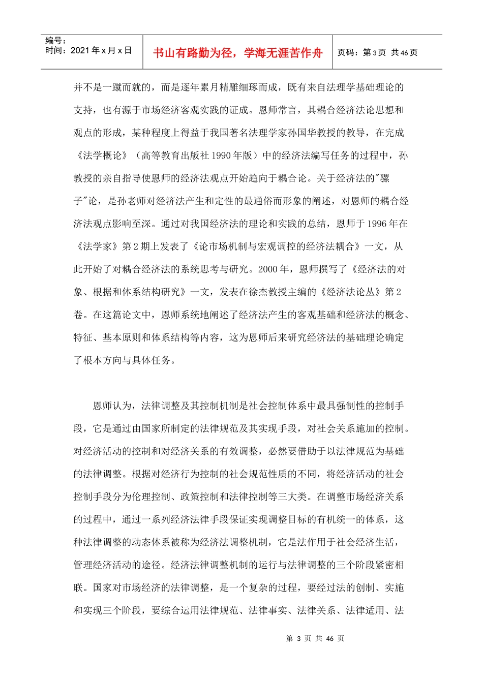 经济管理法与财务知识分析总论_第3页