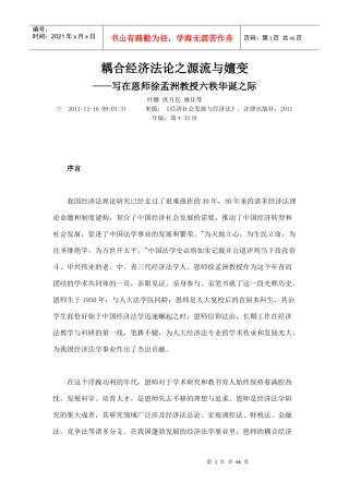 经济管理法与财务知识分析总论