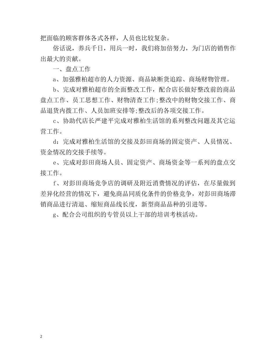 店长月工作总结2 _第2页