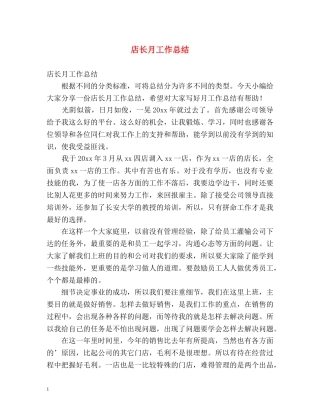 店长月工作总结2 