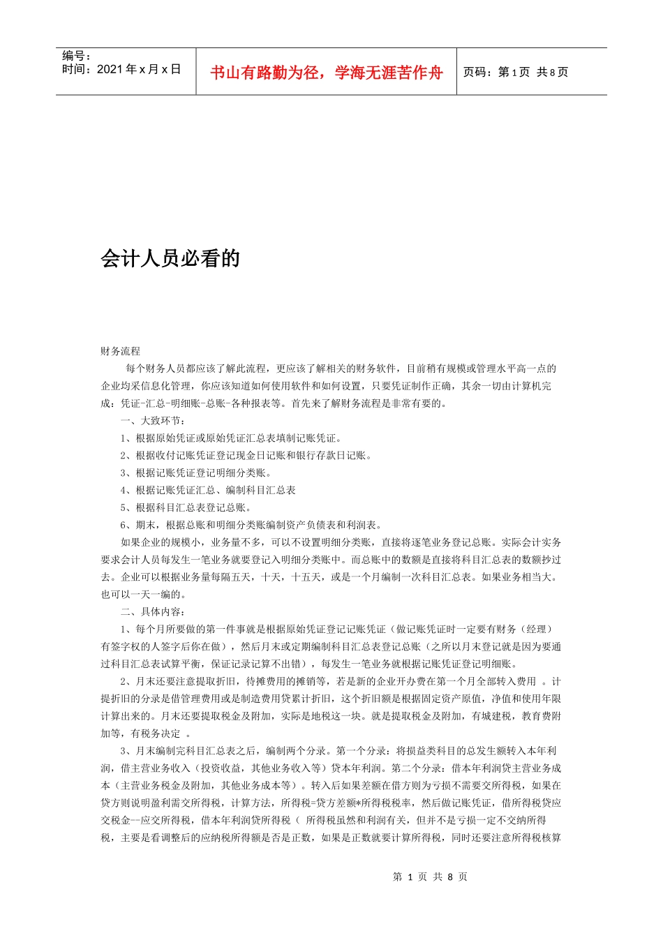 会计人员必看资料_第1页