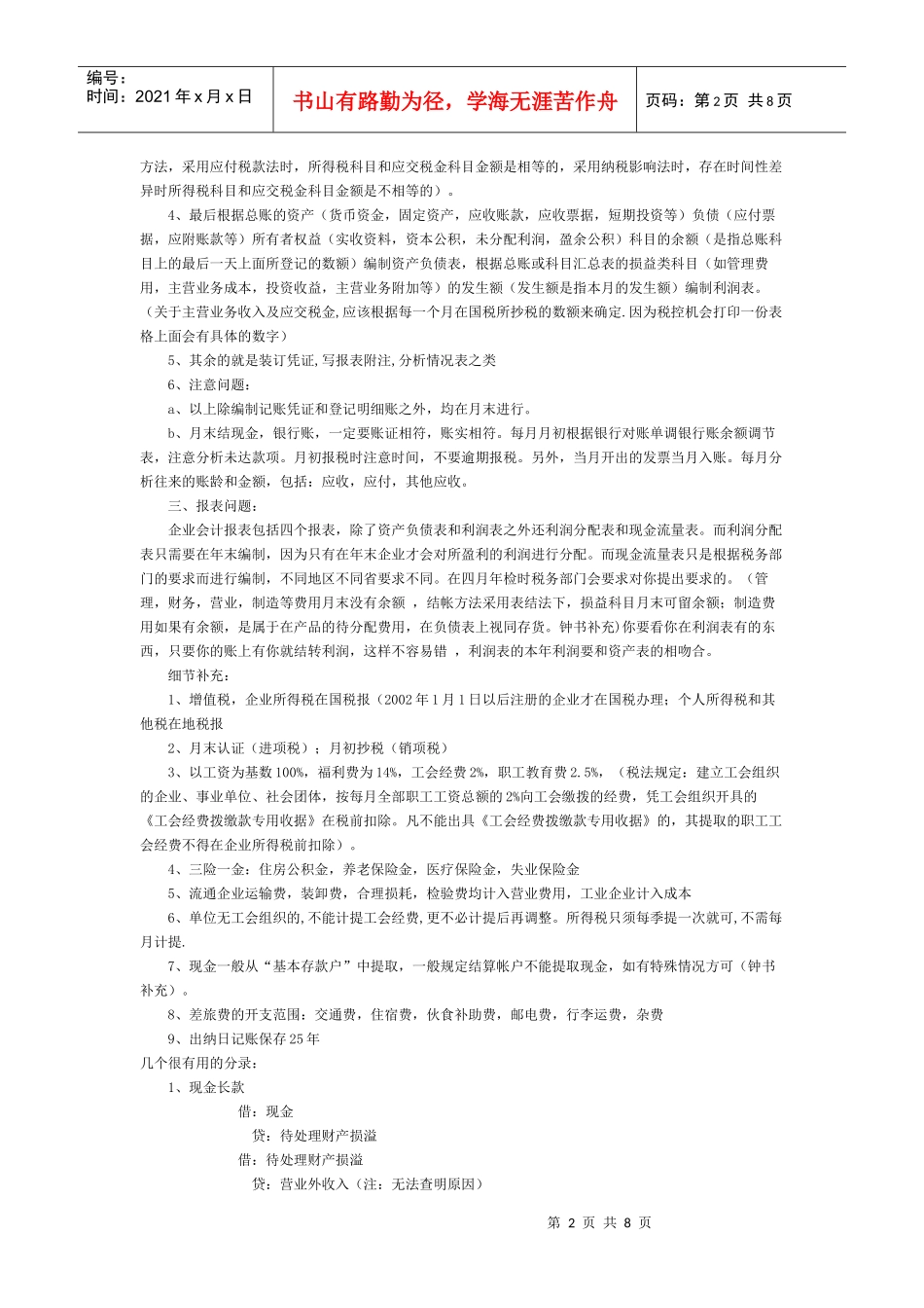 会计人员必看资料_第2页
