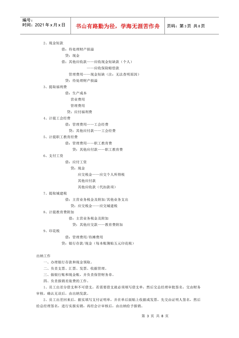 会计人员必看资料_第3页