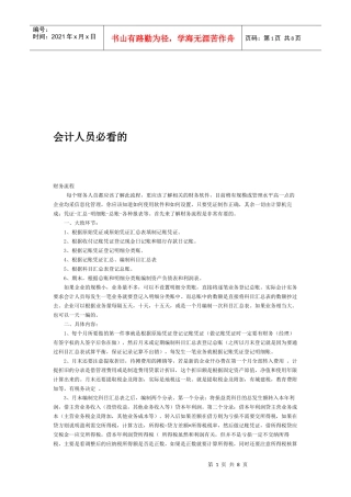 会计人员必看资料