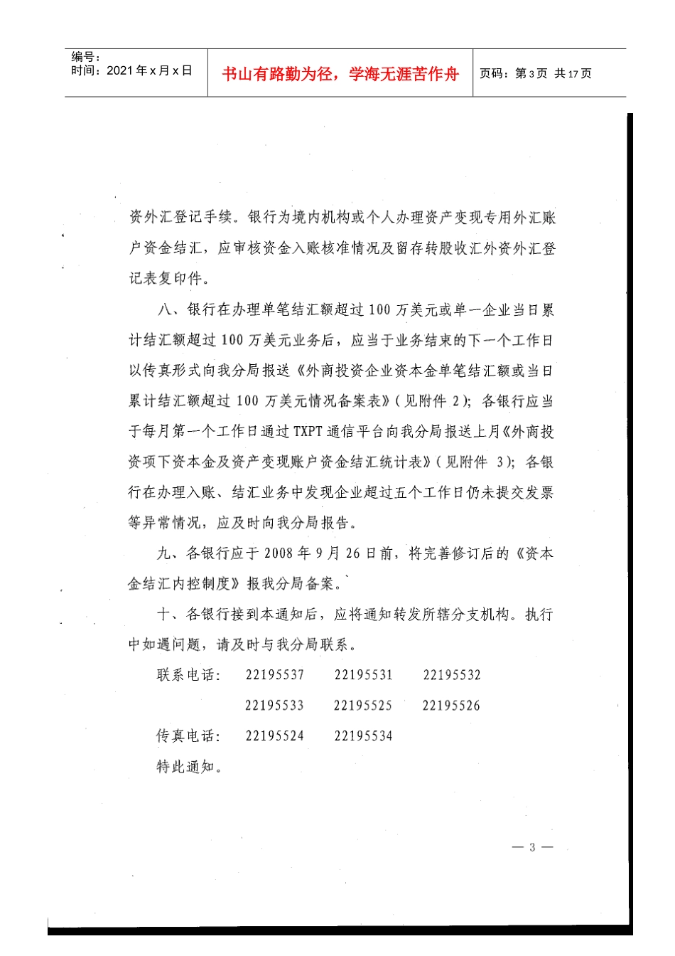 完善资本金支付结汇管理_第3页