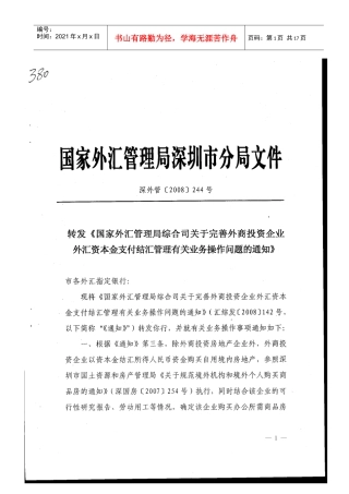 完善资本金支付结汇管理