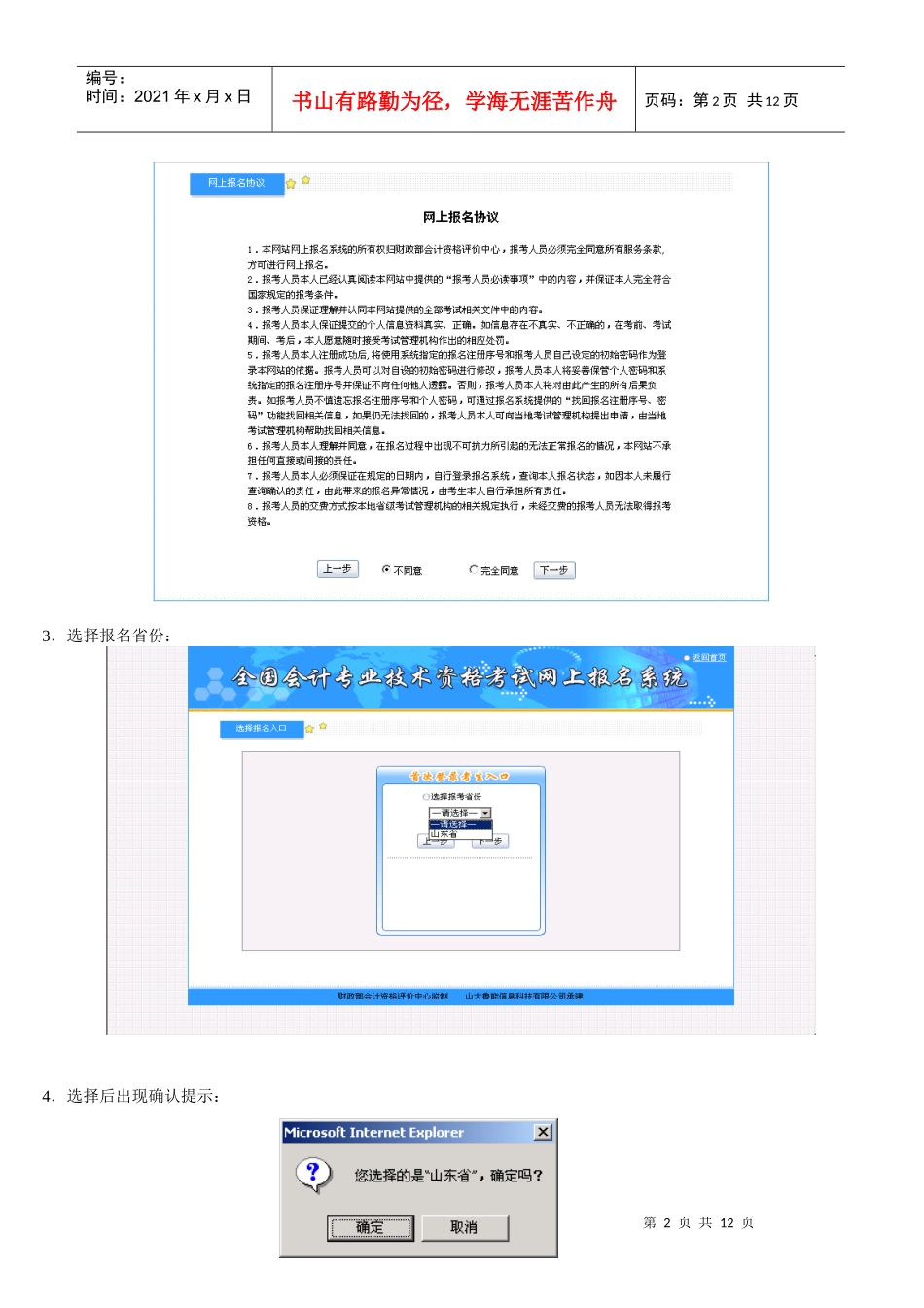 全国会计专业技术资格考试考生使用手册_第2页
