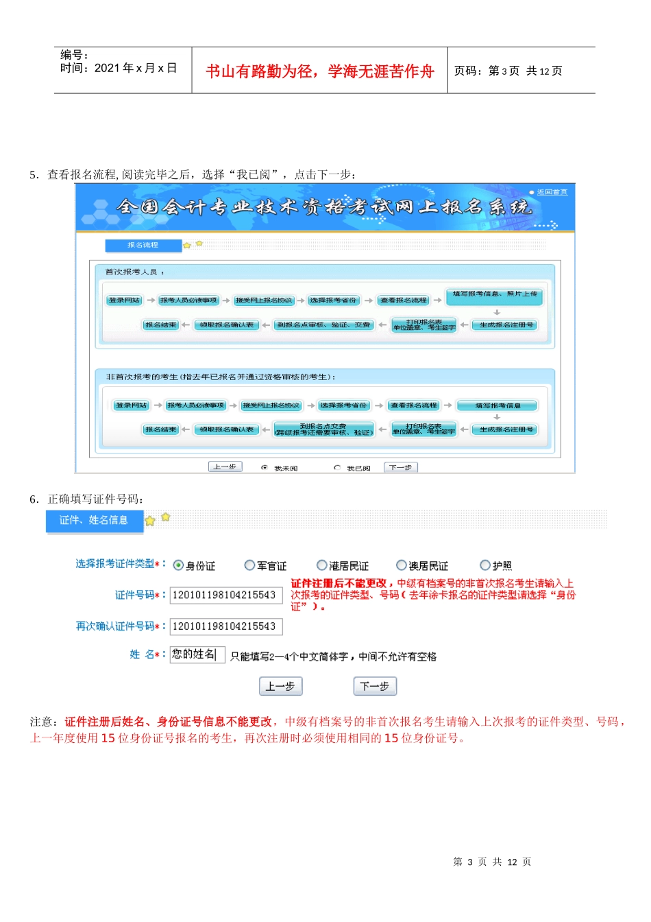 全国会计专业技术资格考试考生使用手册_第3页