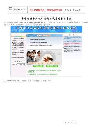 全国会计专业技术资格考试考生使用手册