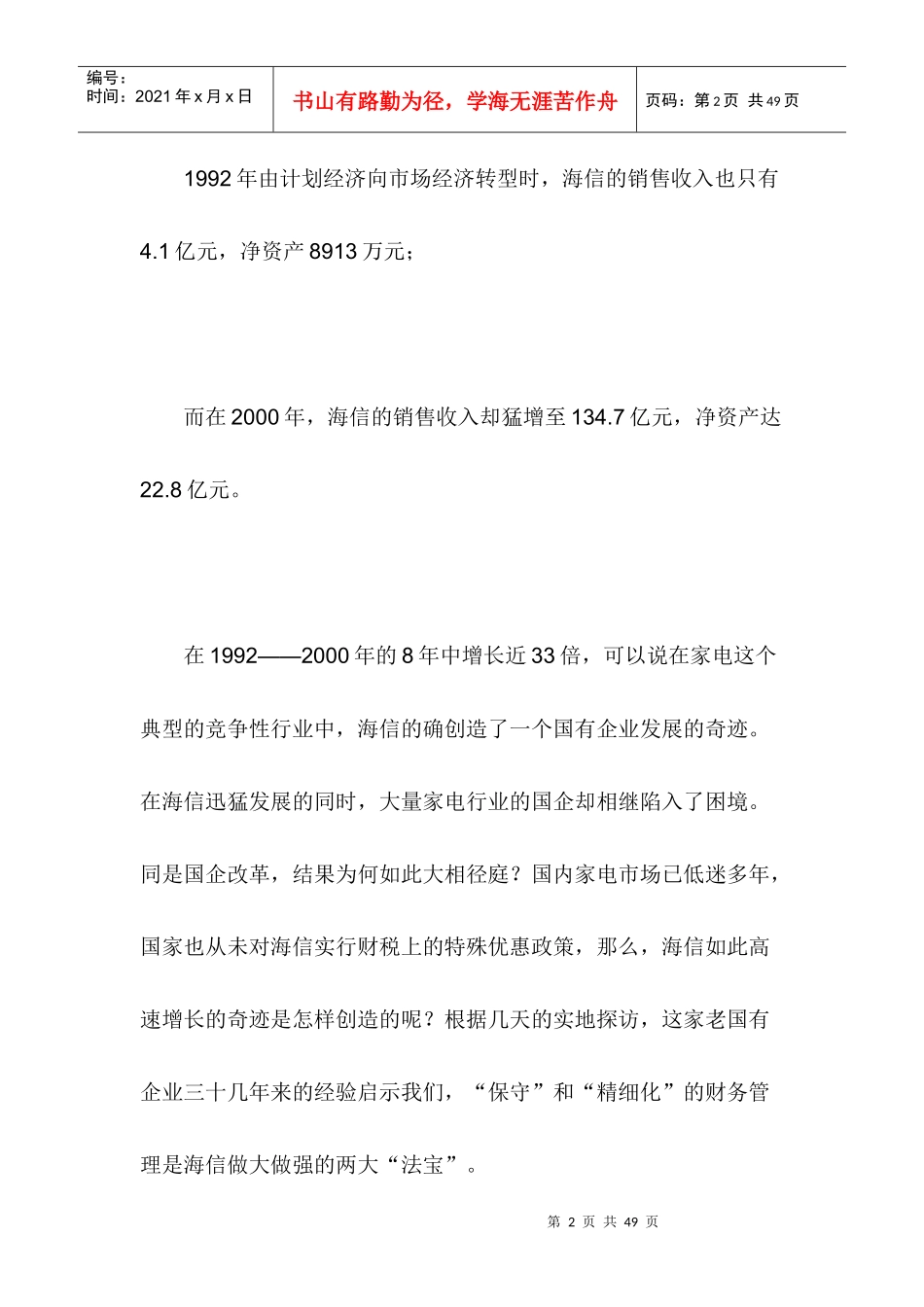 海信财务管理两大“法宝”_第2页