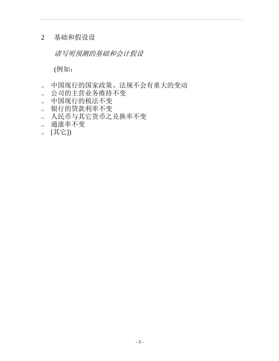 财务会计-盈利预测说明2_第3页