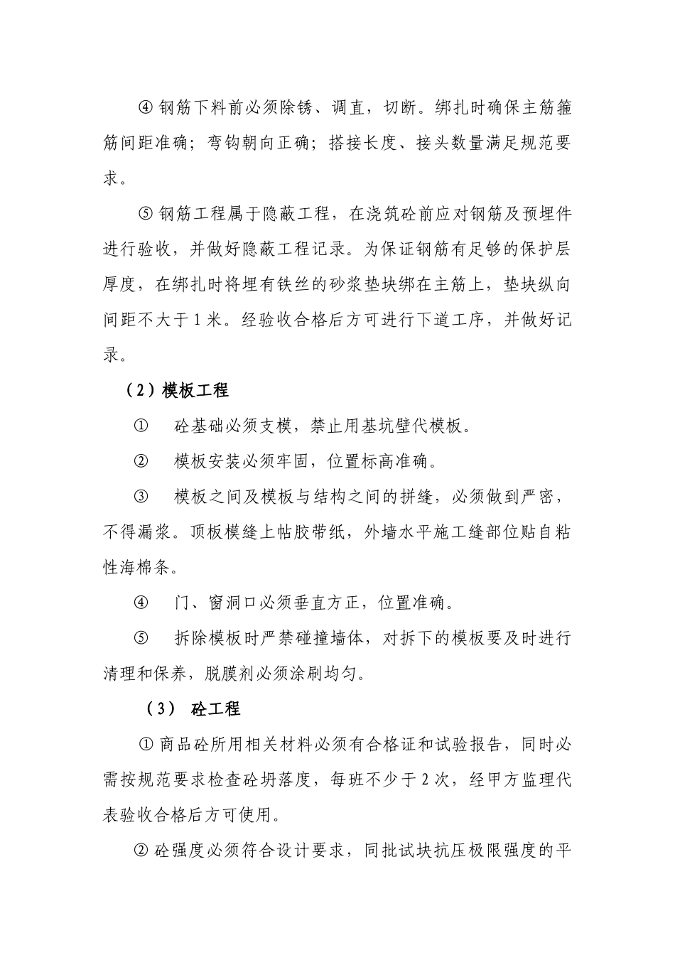质量安全保证体系组织框图及措施_第3页