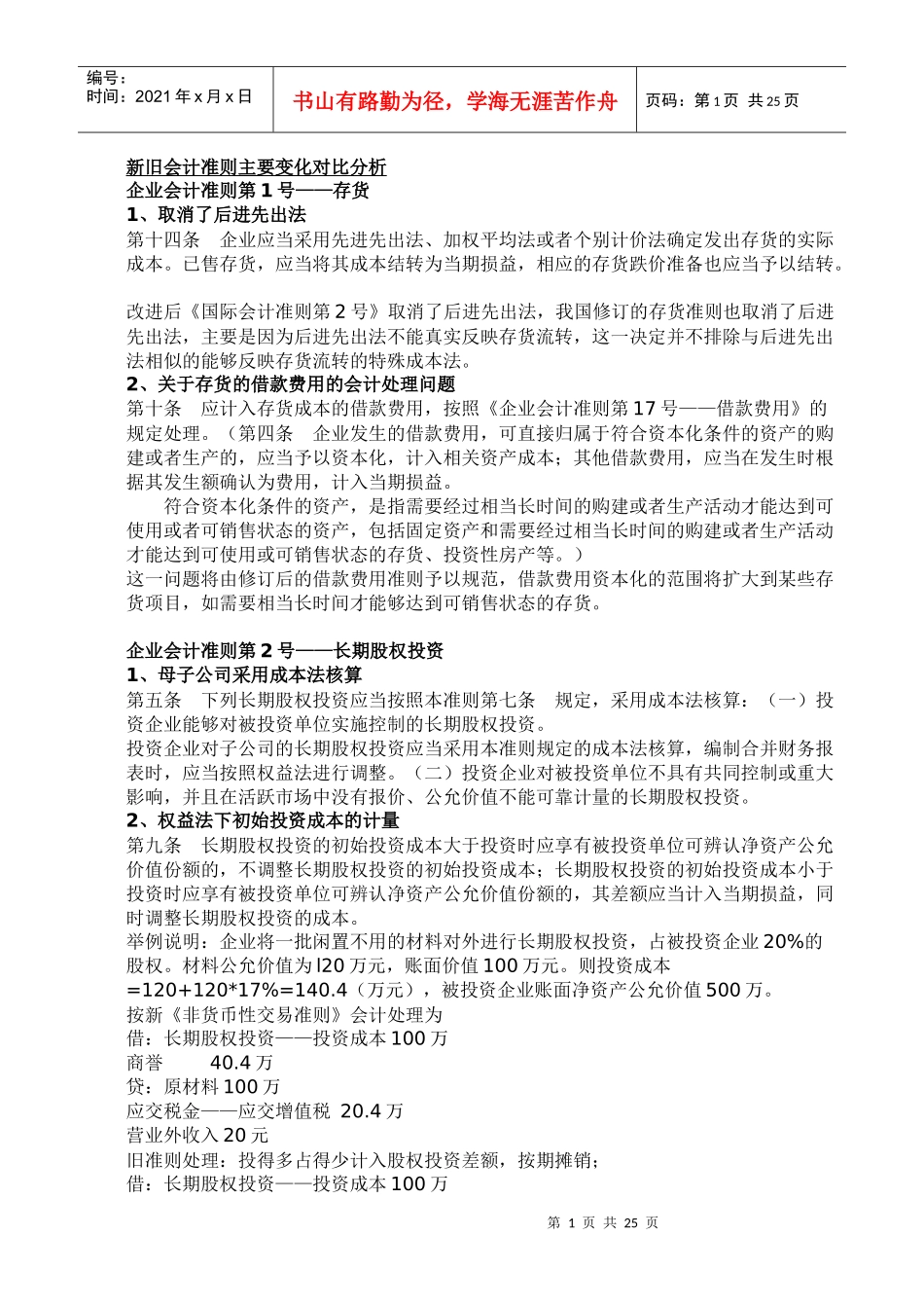 07年新会计制度变化_第1页