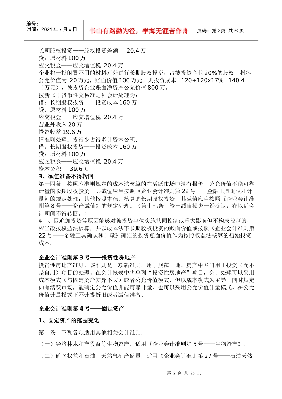 07年新会计制度变化_第2页