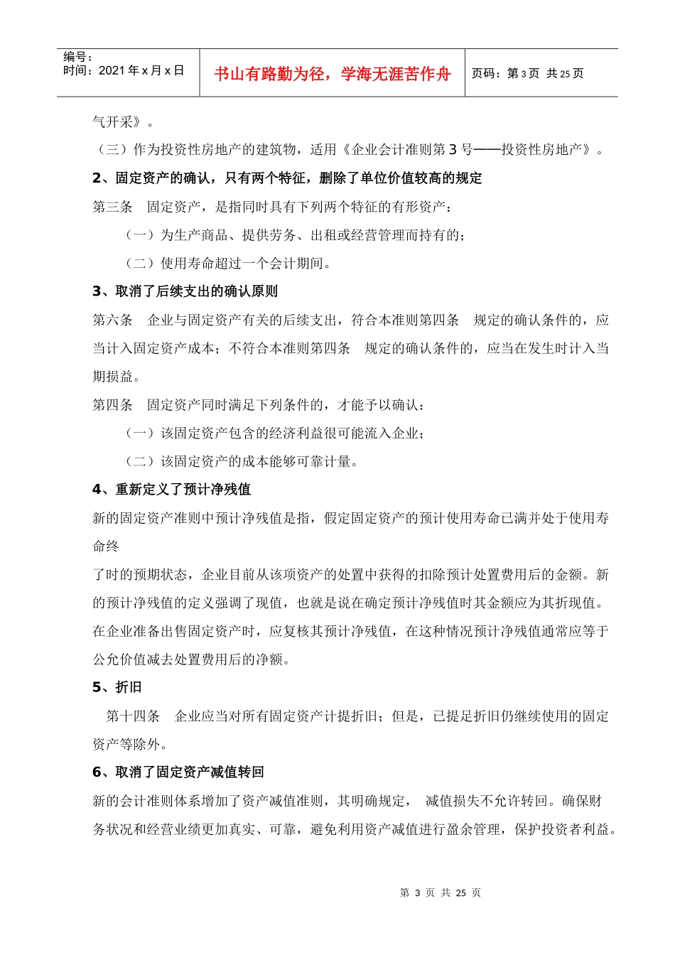 07年新会计制度变化_第3页