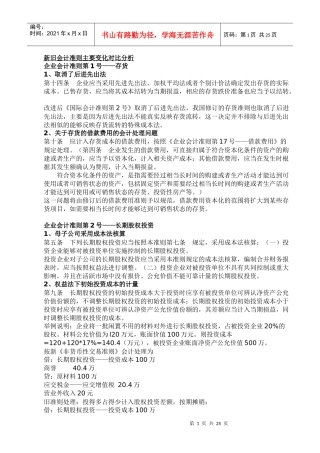 07年新会计制度变化