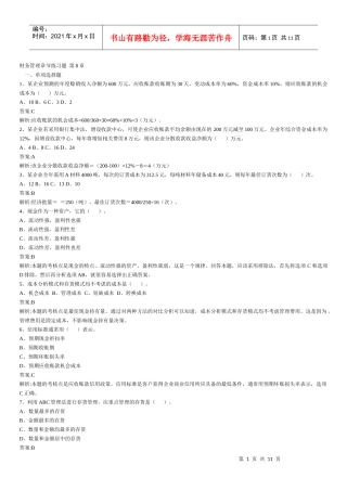财务管理章节练习题第8章