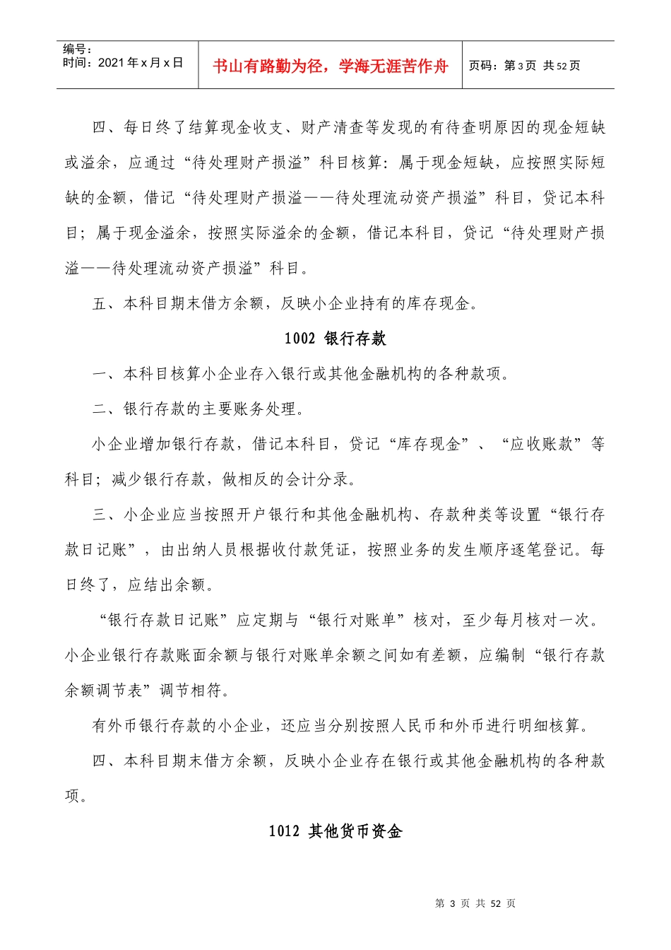 常用会计科目_第3页