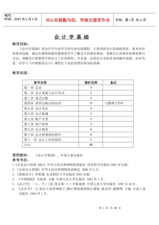 《会计学基础》教案