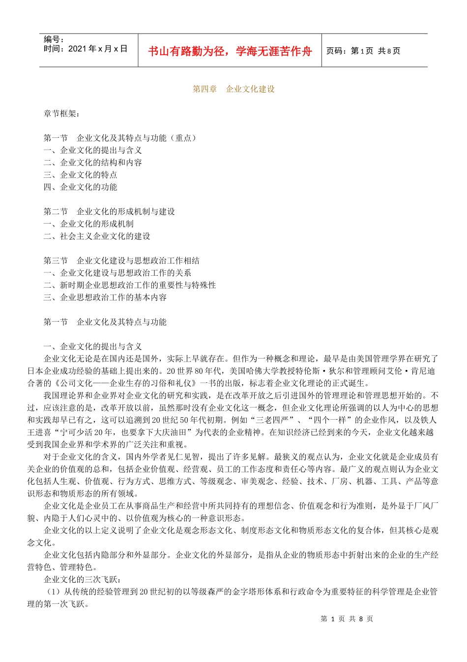 政治经济学财经类笔记jy0401_第1页