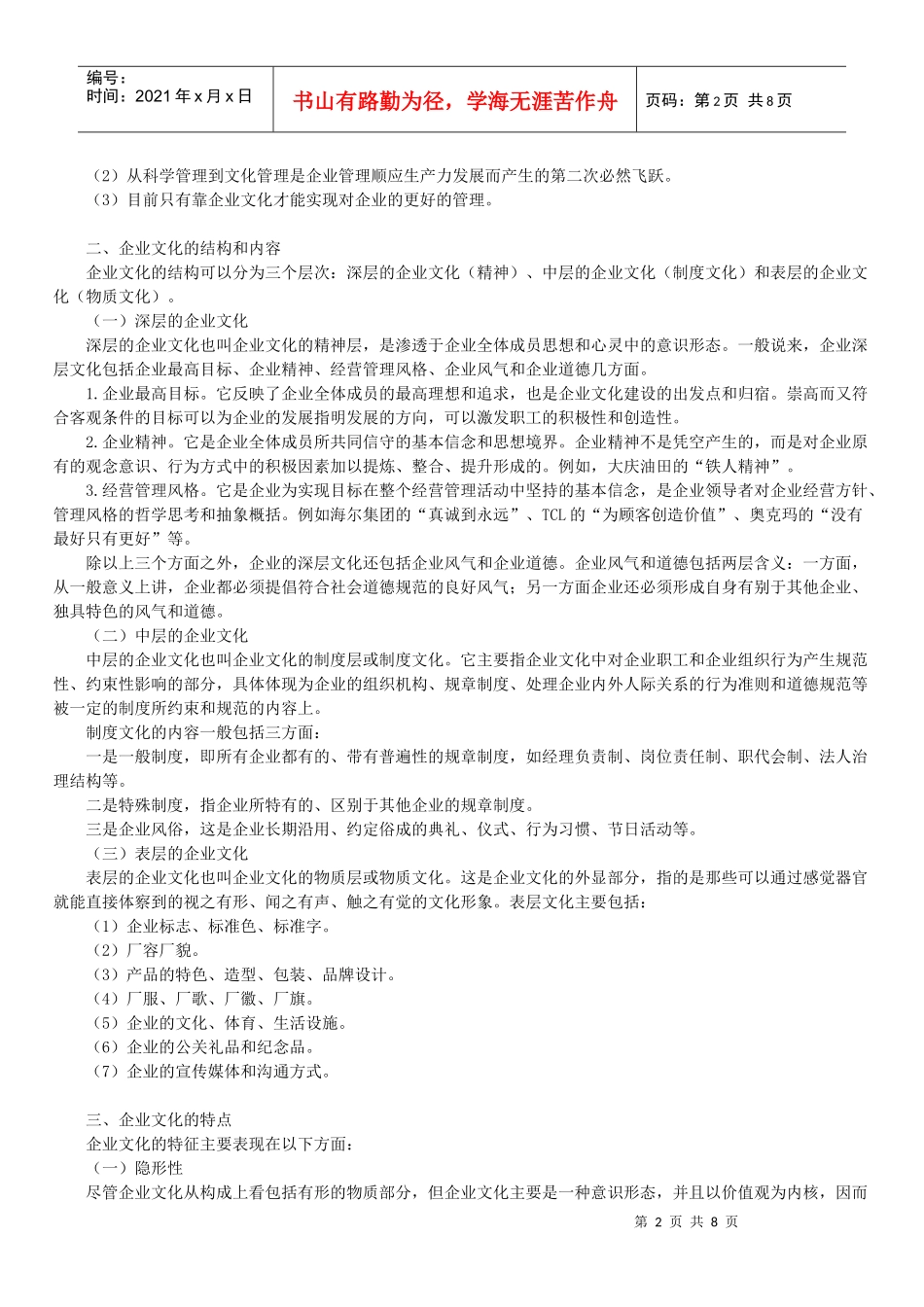 政治经济学财经类笔记jy0401_第2页