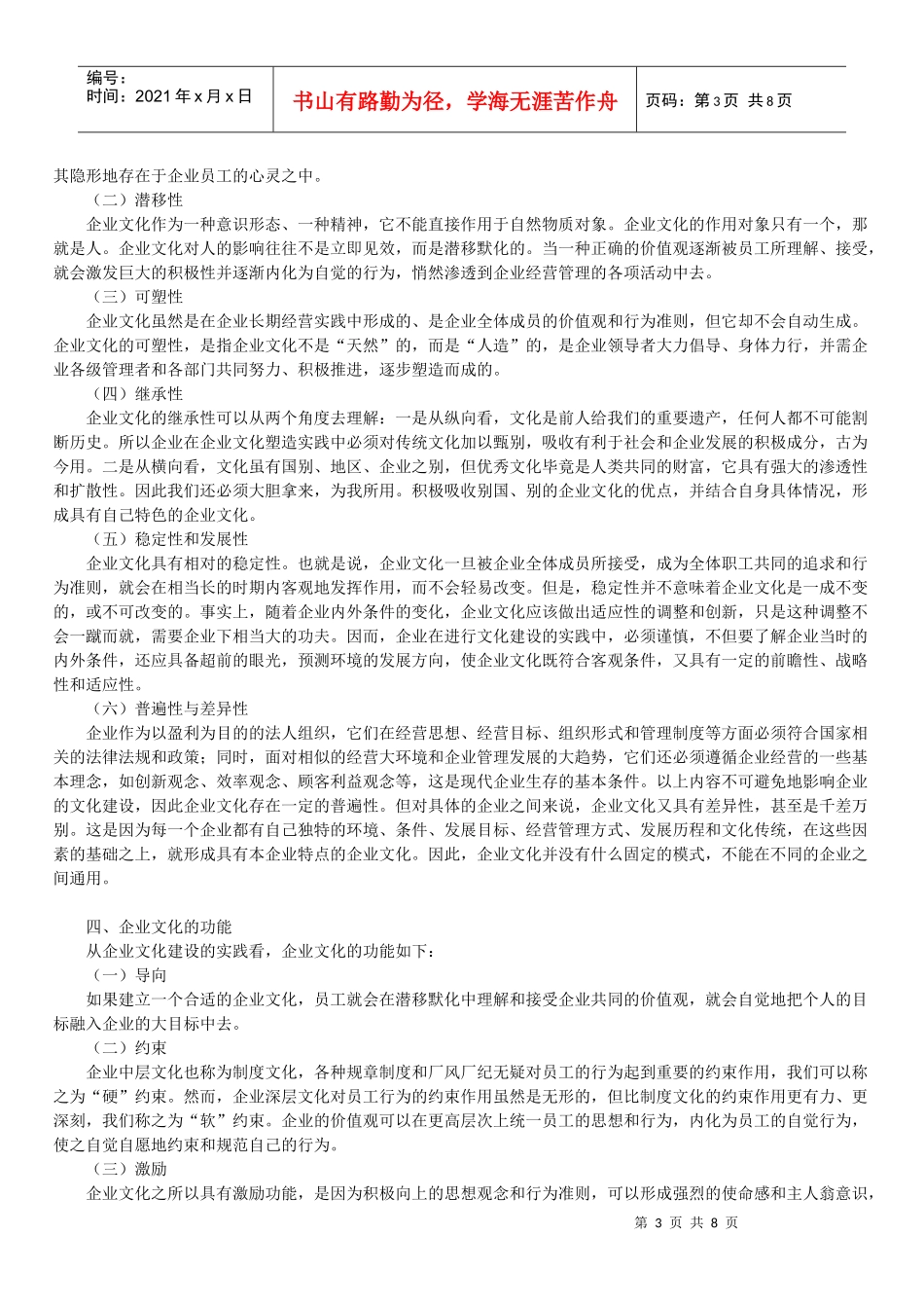 政治经济学财经类笔记jy0401_第3页