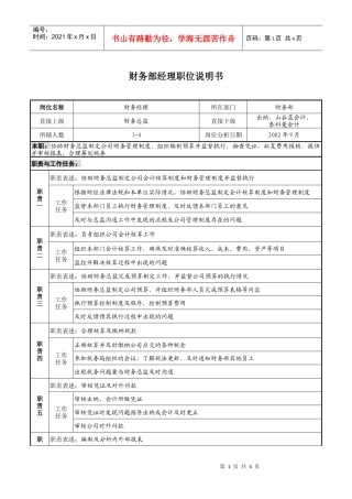 财务经理职位说明书