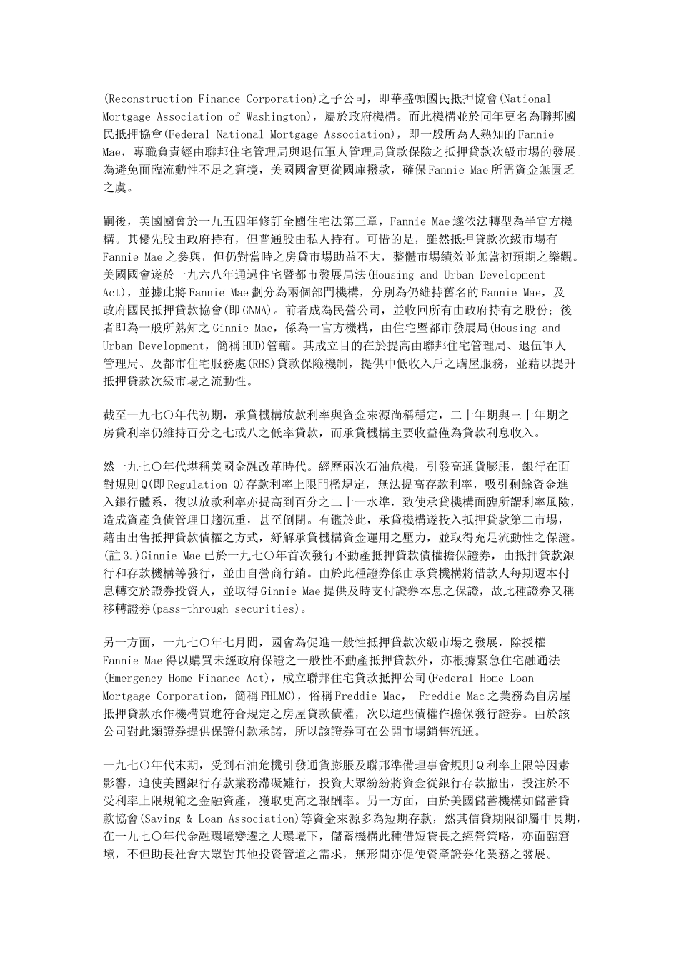 资产证券化GinnieMae保证机制运作模式( 16)_第3页