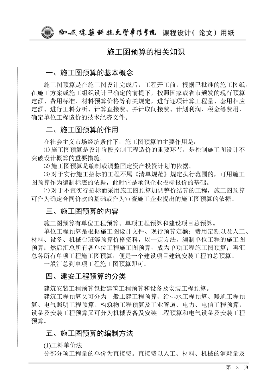 村陈家沿街改造工程土建单位工程施工图预算的编制_第3页