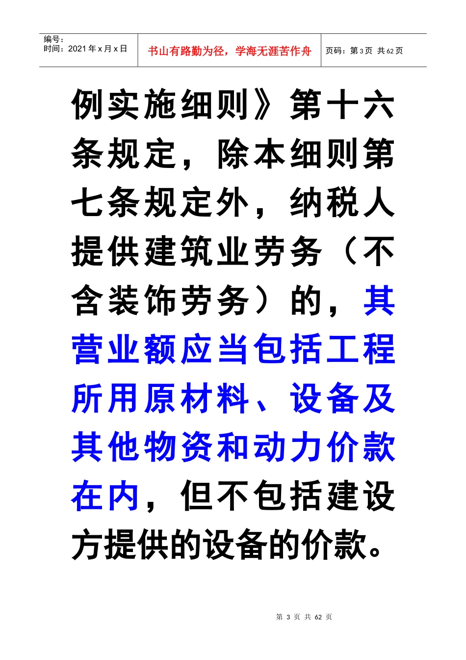 甲供材料税收困境与争议处理_第3页