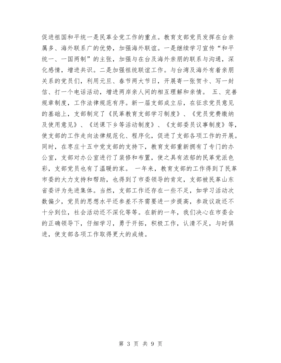 2024年教育支部工作总结与2024年教育满意度提升工作落实情况汇报汇编_第3页