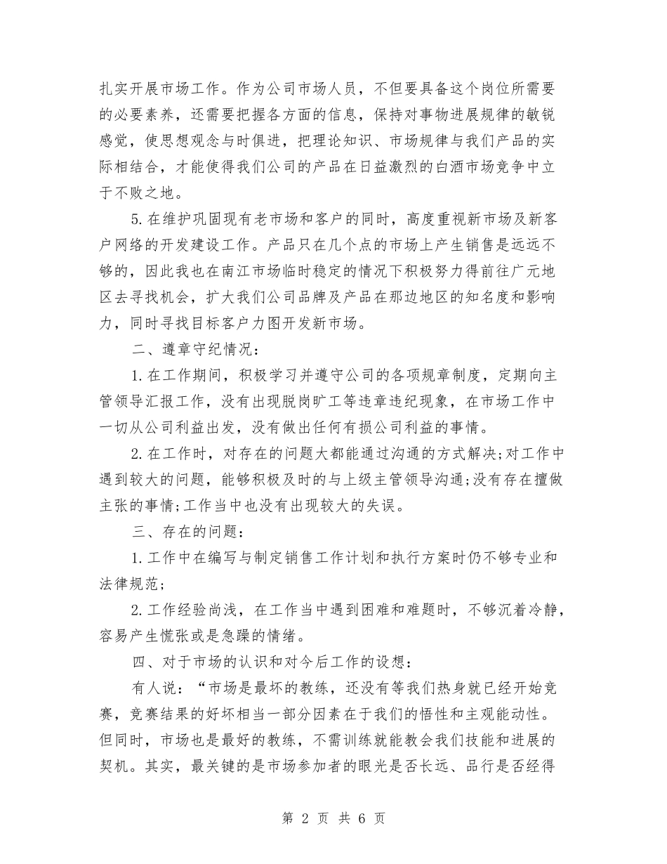 2024年市场推广年终工作总结与2024年市场推广销售工作总结报告汇编_第2页