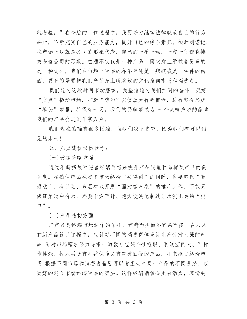 2024年市场推广年终工作总结与2024年市场推广销售工作总结报告汇编_第3页