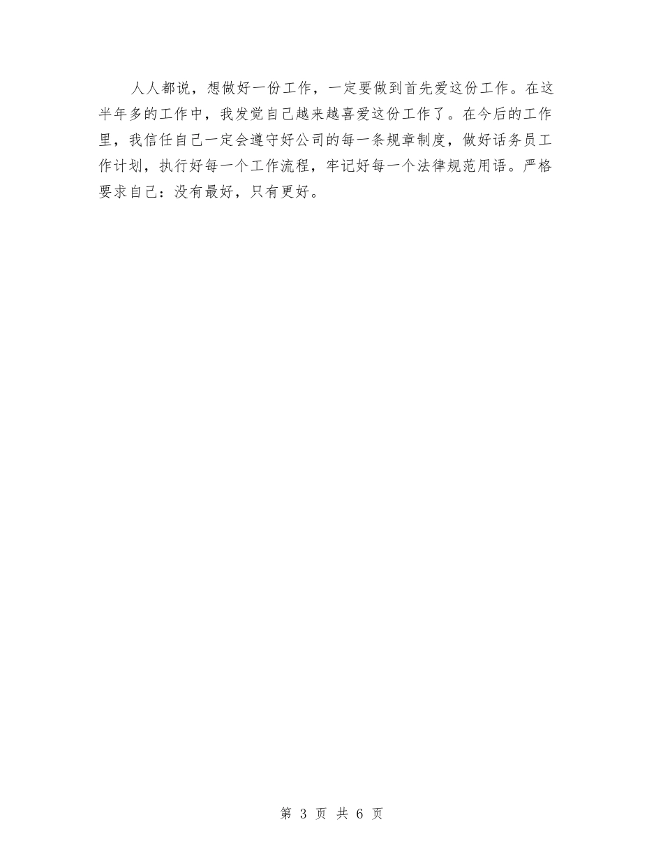 2024普通话务员工作总结范本与2024景区导游个人年底工作总结汇编_第3页
