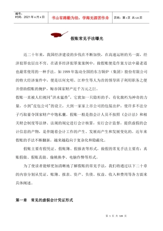 假账常见手法曝光