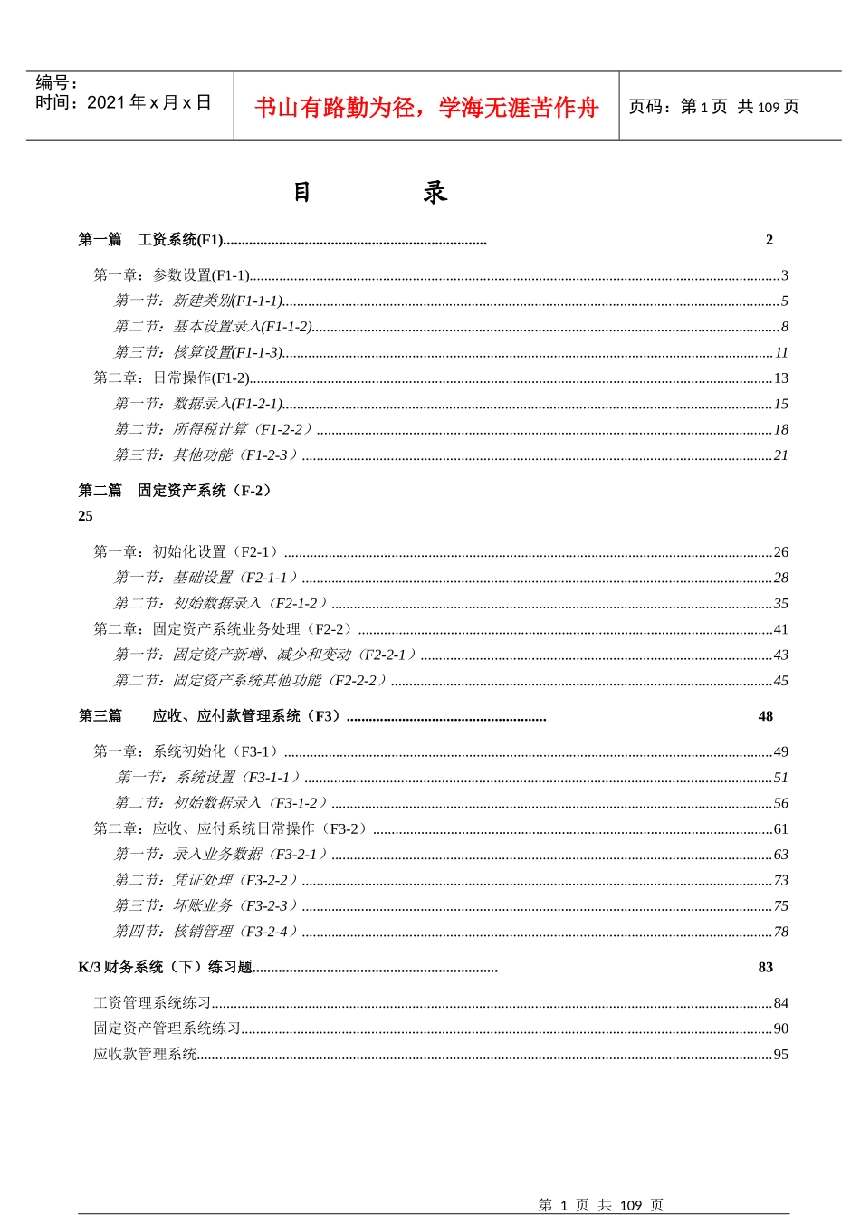 新K3财务教材（下）_第1页