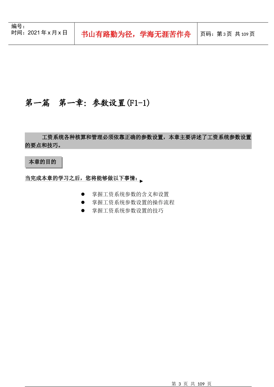 新K3财务教材（下）_第3页