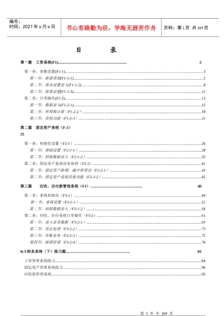 新K3财务教材（下）