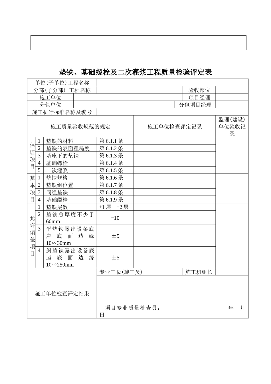 主要矿用机电设备安装工程质量检验评定表_第2页