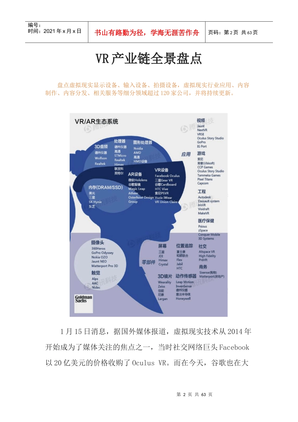 XXXX虚拟现实公司盘点_第2页