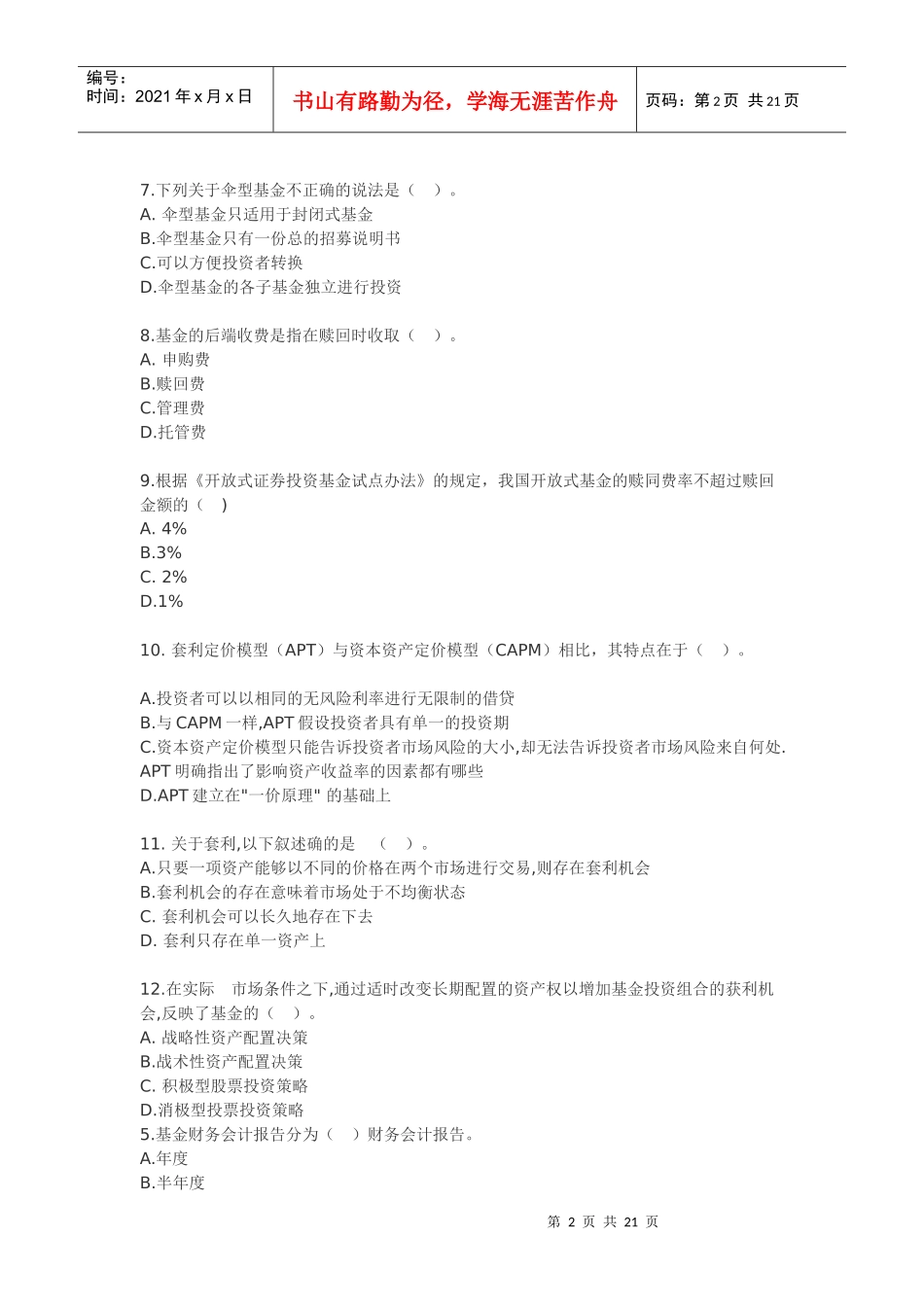 投资基金真题_第2页