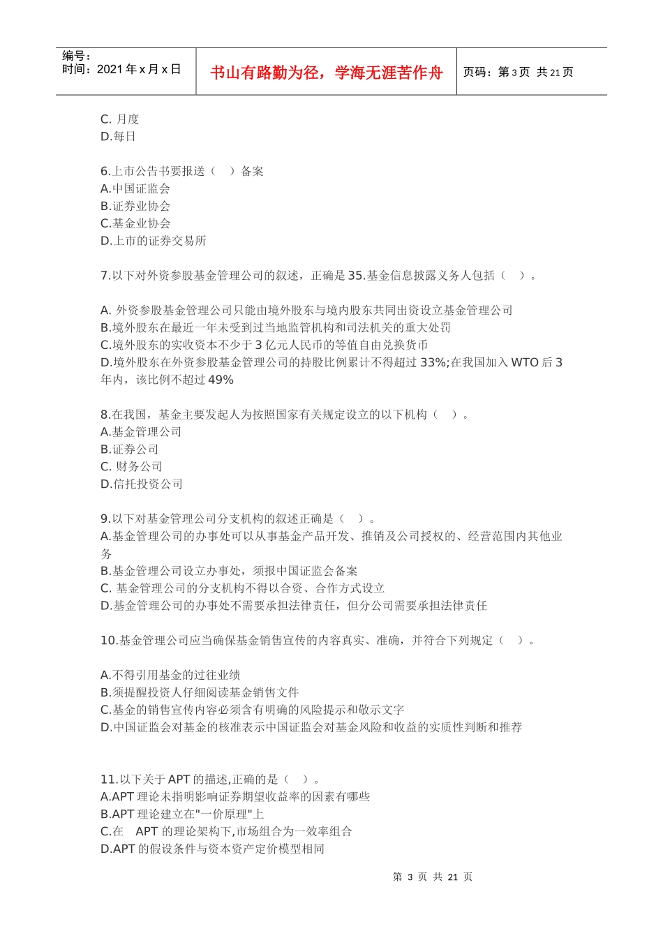 投资基金真题_第3页