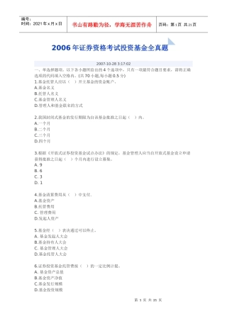 投资基金真题