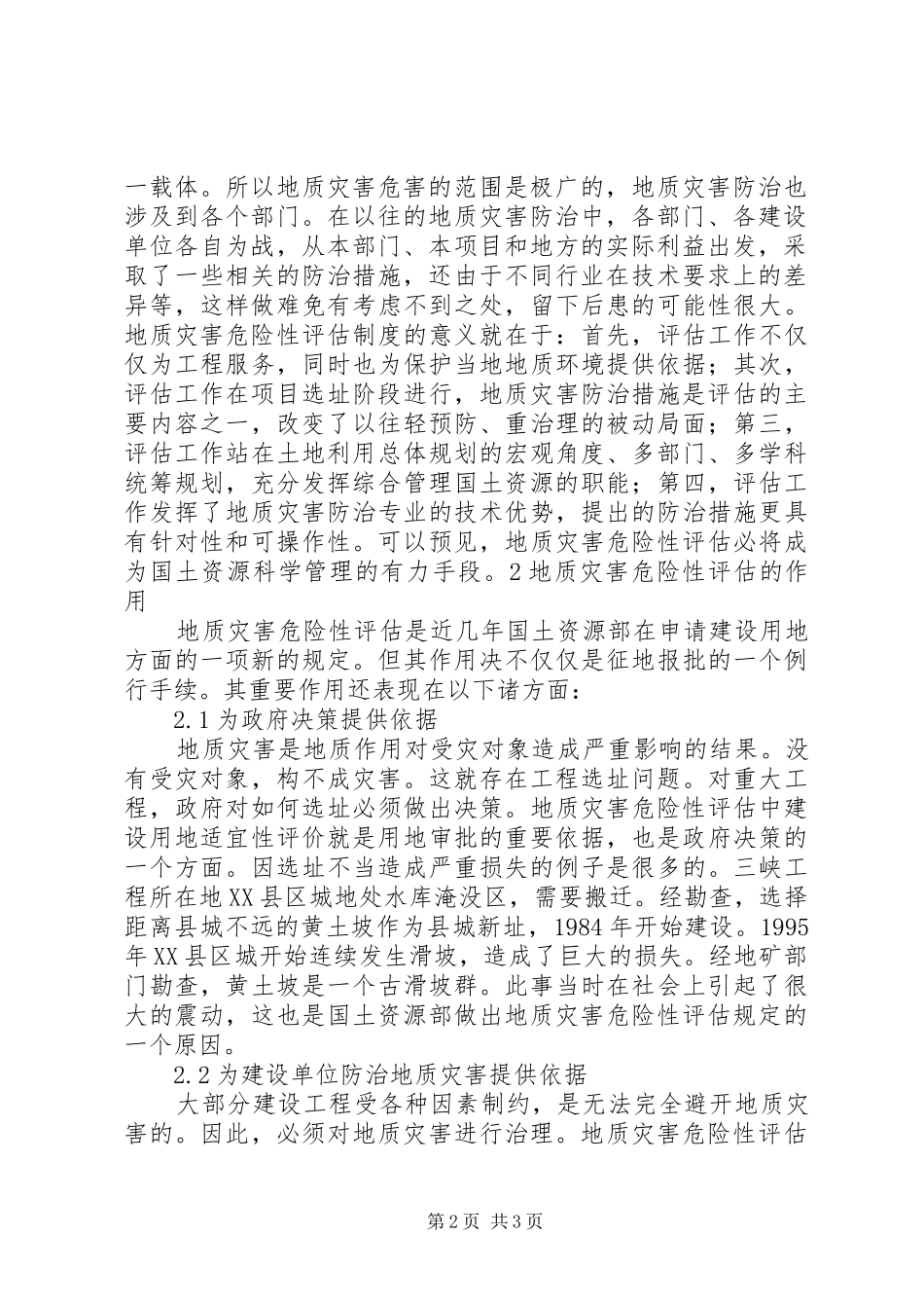 建设用地地质灾害建设用地地质灾害危险性评估报告编写要点_第2页