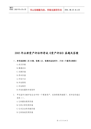 《资产评估》考试真题及答案