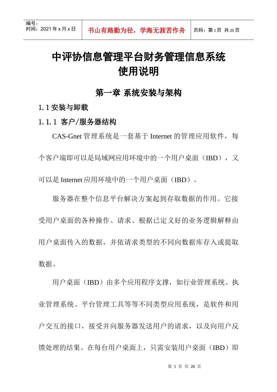 中评协信息管理平台财务管理信息系统_第1页