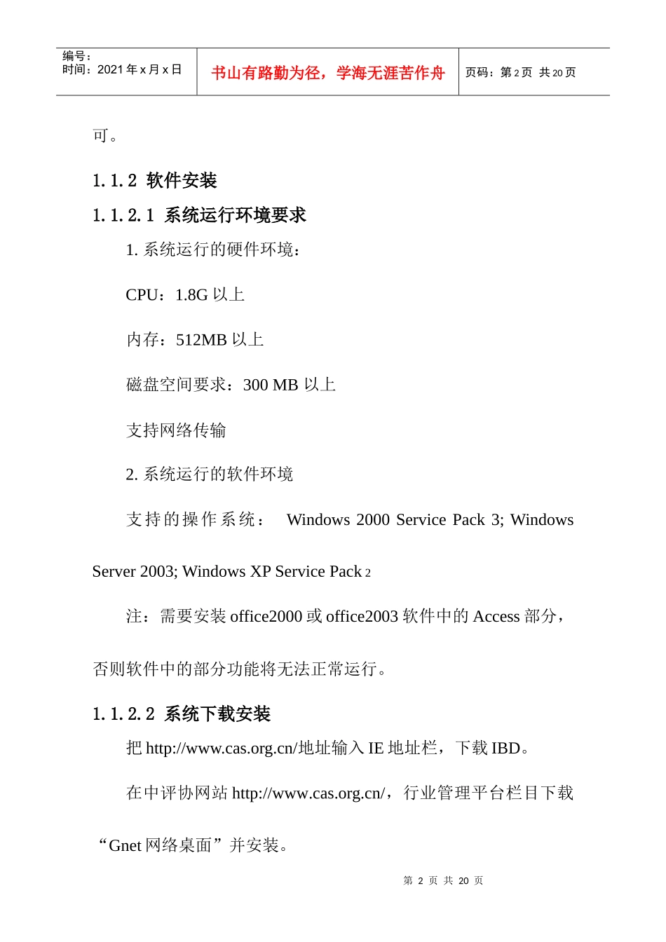 中评协信息管理平台财务管理信息系统_第2页