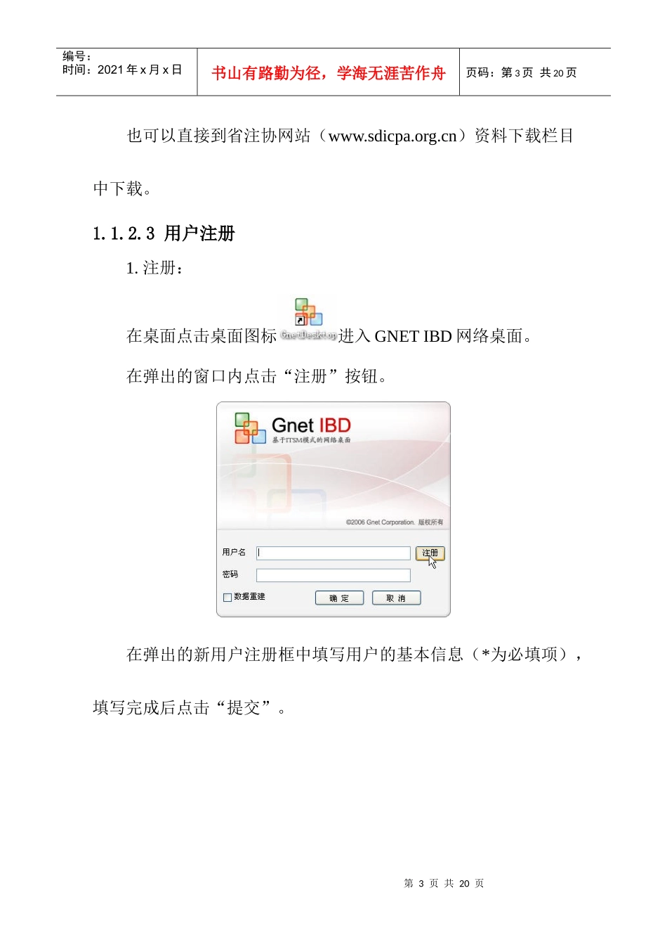 中评协信息管理平台财务管理信息系统_第3页