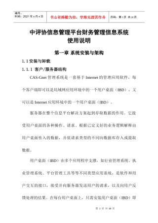 中评协信息管理平台财务管理信息系统