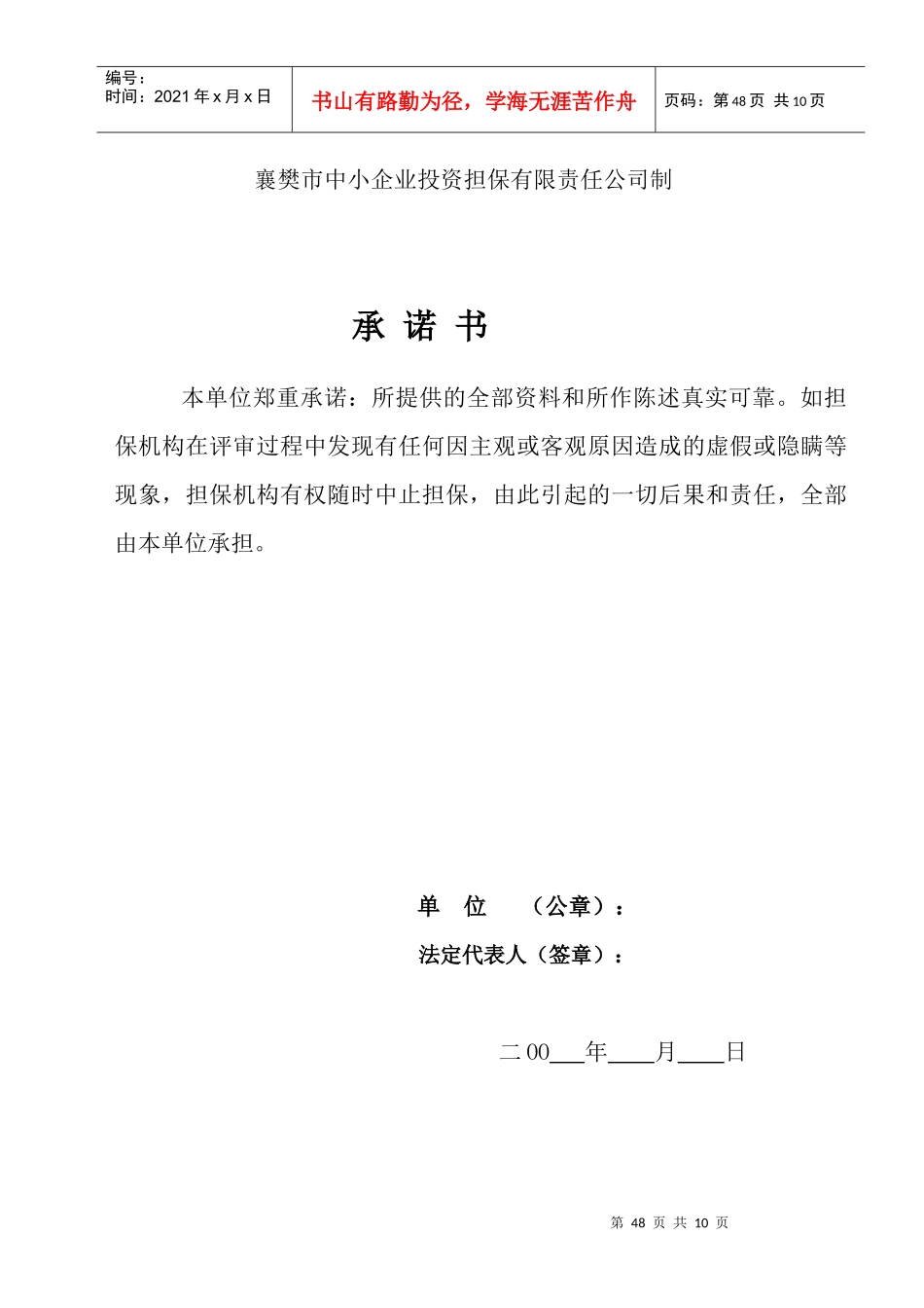 流动资金贷款担保申请书_第2页